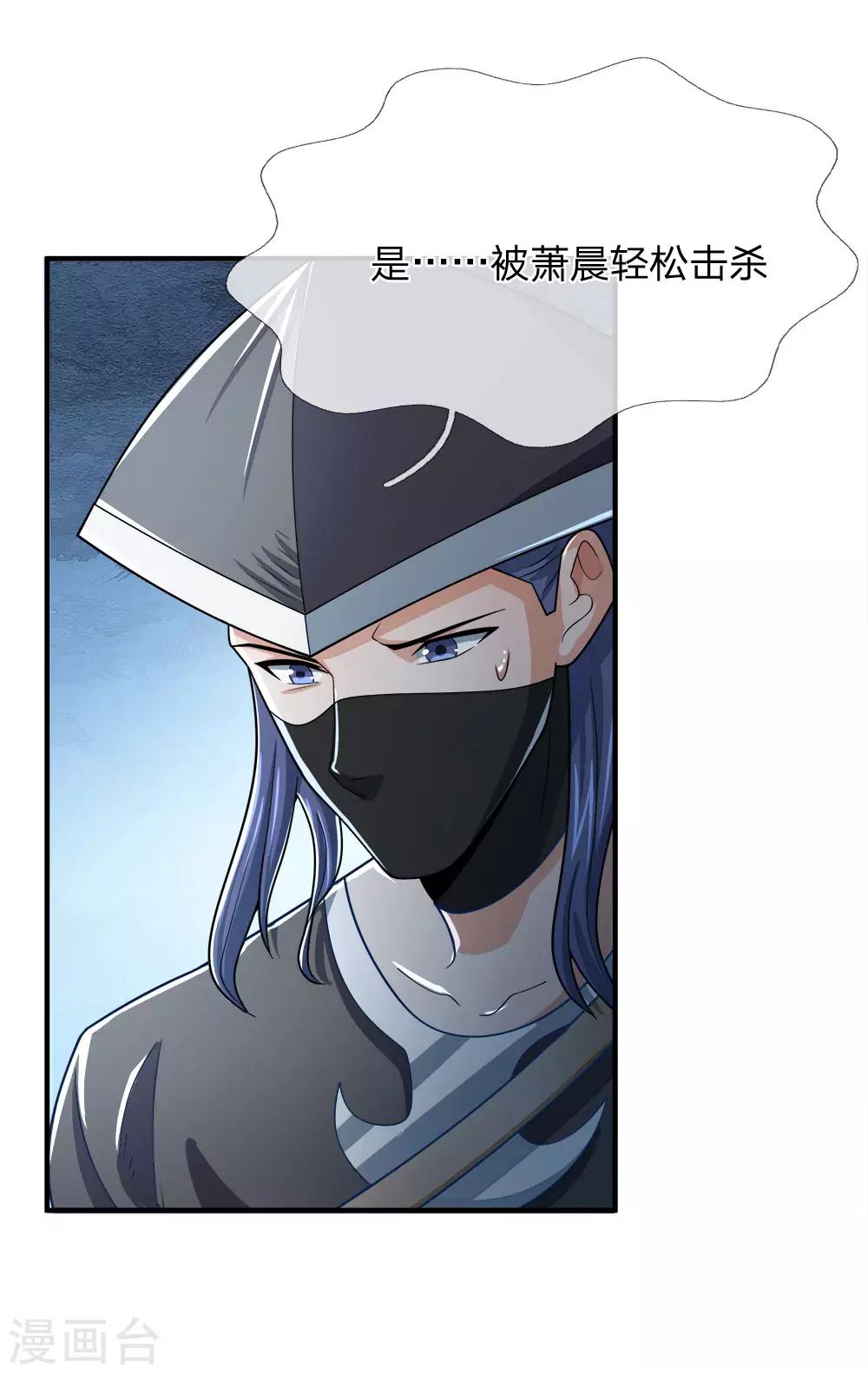 神武天尊韩漫全集-第245话 垃圾一个，死不足惜无删减无遮挡章节图片 
