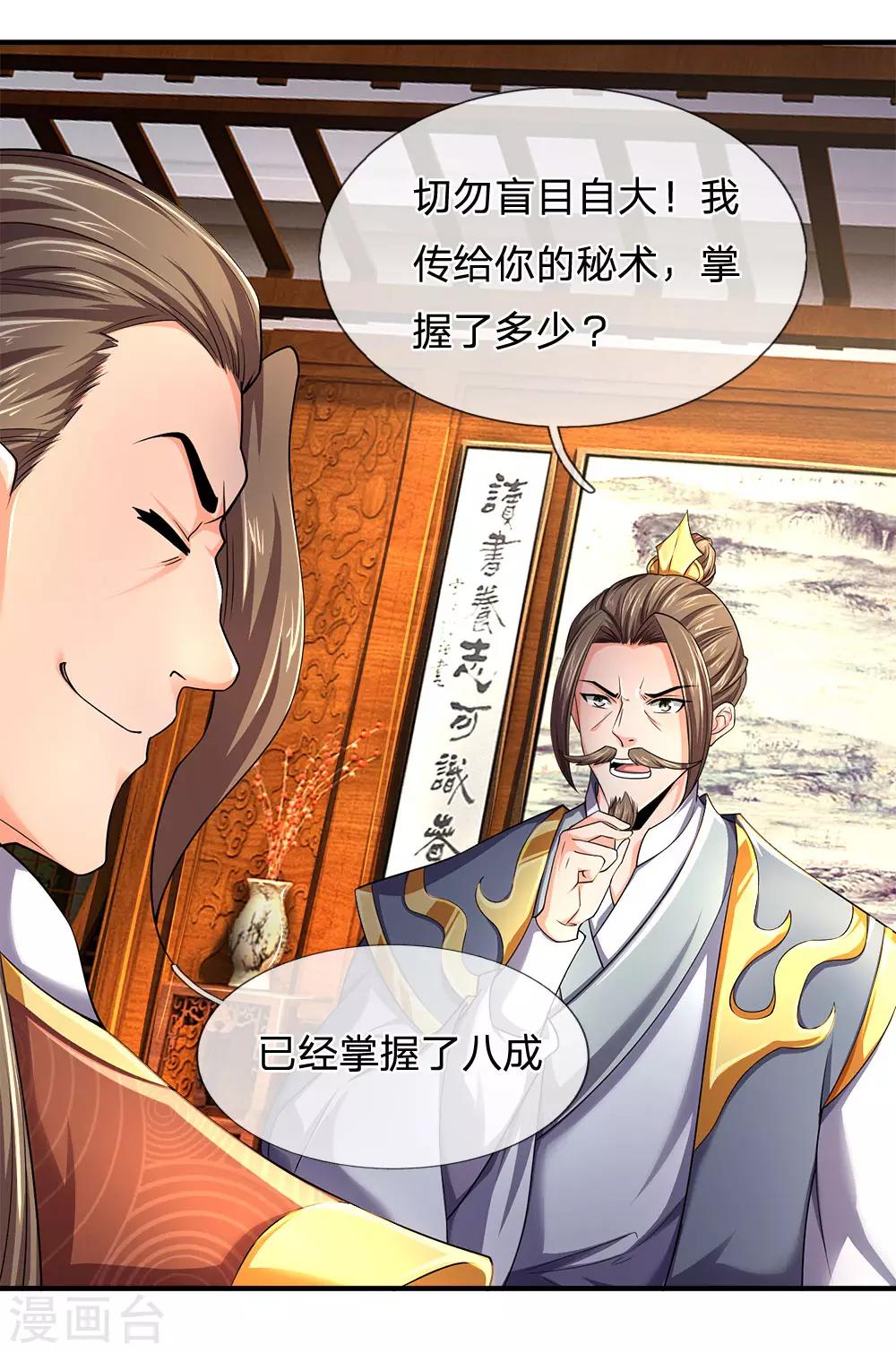 神武天尊韩漫全集-第245话 垃圾一个，死不足惜无删减无遮挡章节图片 