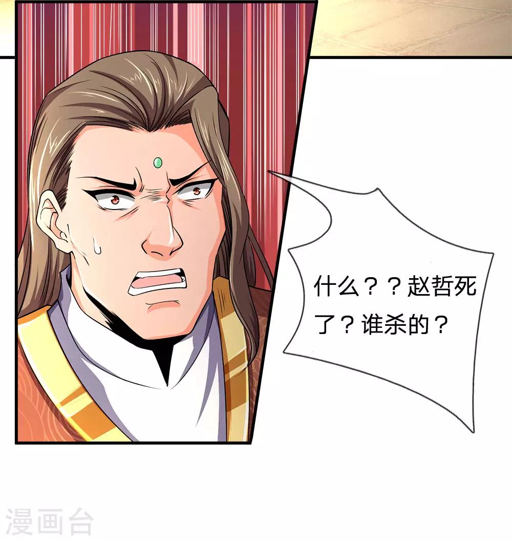 神武天尊韩漫全集-第245话 垃圾一个，死不足惜无删减无遮挡章节图片 