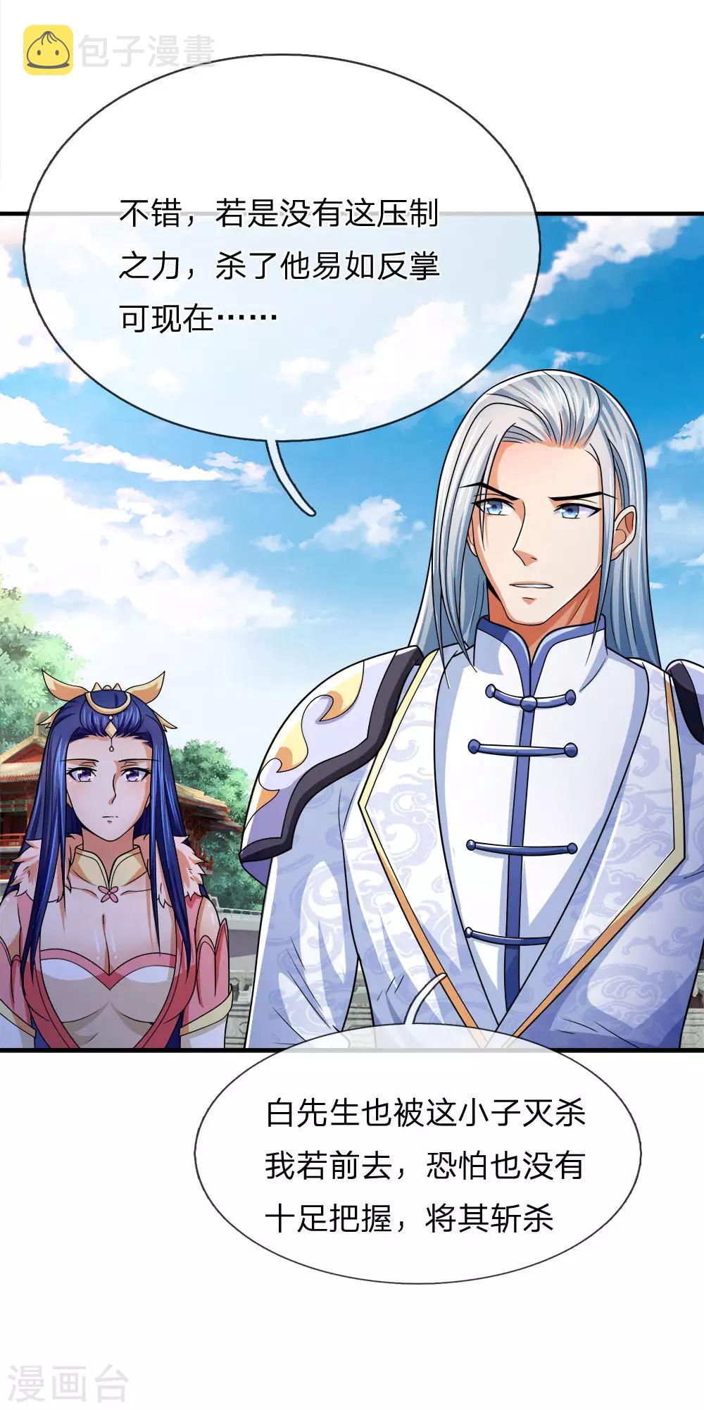 神武天尊韩漫全集-第246话 放任不管，必成大患无删减无遮挡章节图片 