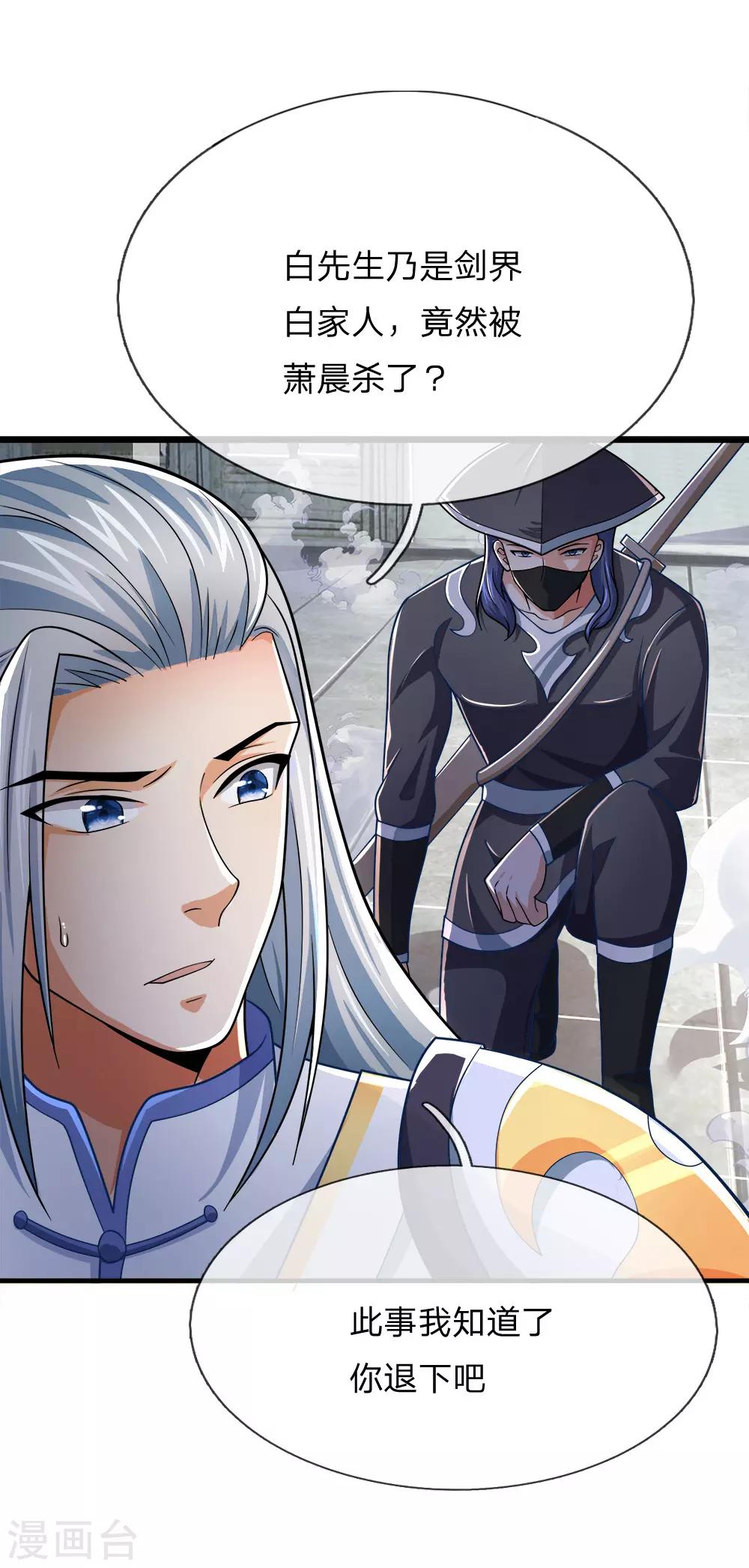 神武天尊韩漫全集-第246话 放任不管，必成大患无删减无遮挡章节图片 