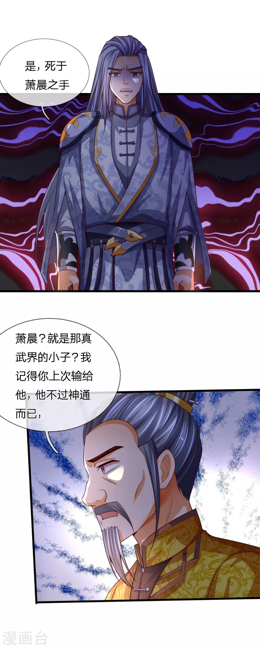 神武天尊韩漫全集-第247话 萧晨实力，不可小觑无删减无遮挡章节图片 