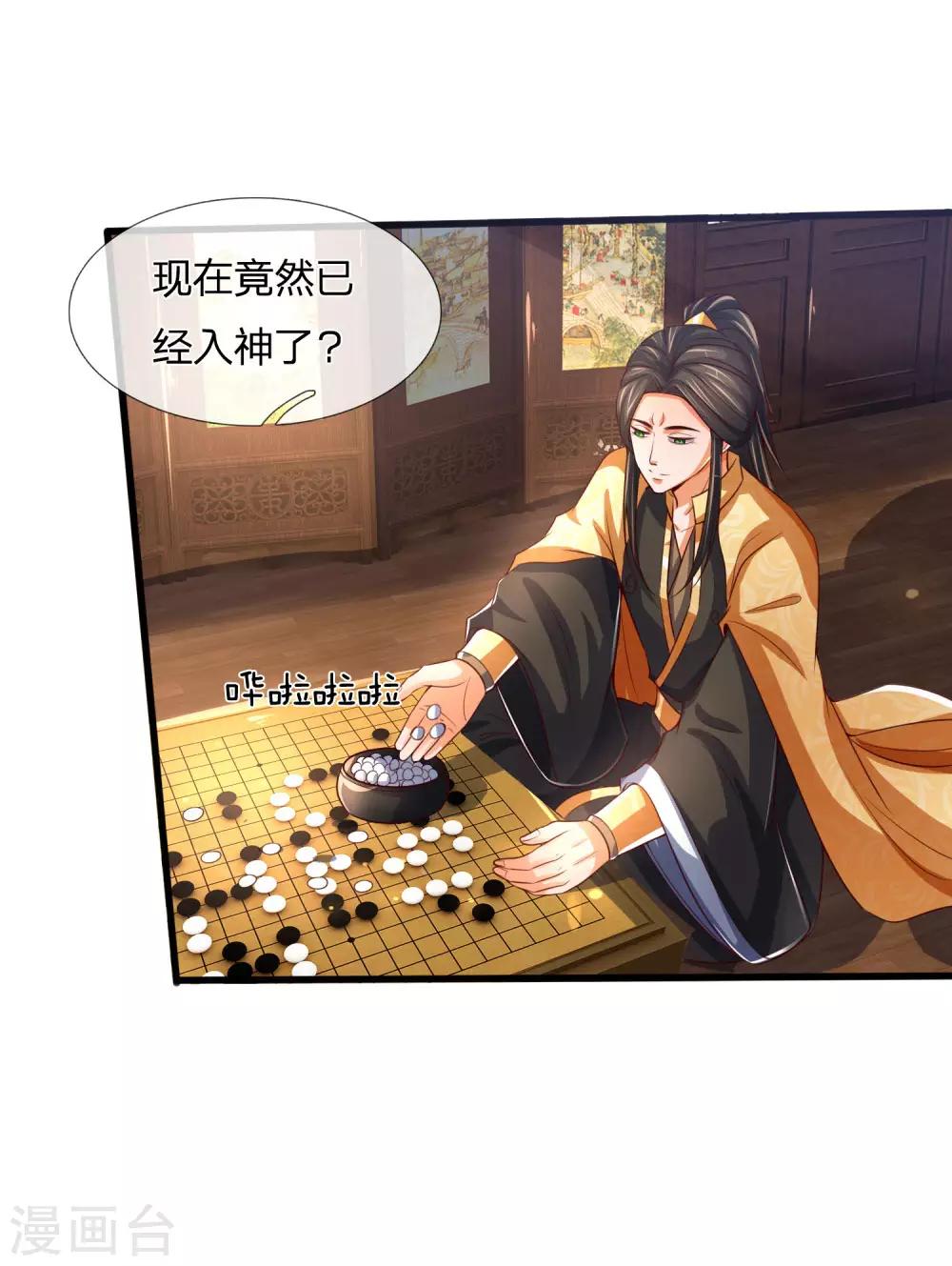 神武天尊韩漫全集-第247话 萧晨实力，不可小觑无删减无遮挡章节图片 