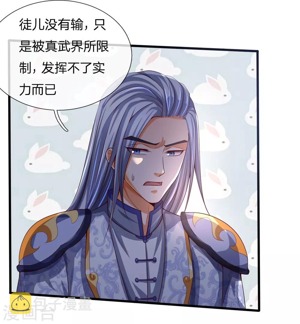 神武天尊韩漫全集-第247话 萧晨实力，不可小觑无删减无遮挡章节图片 