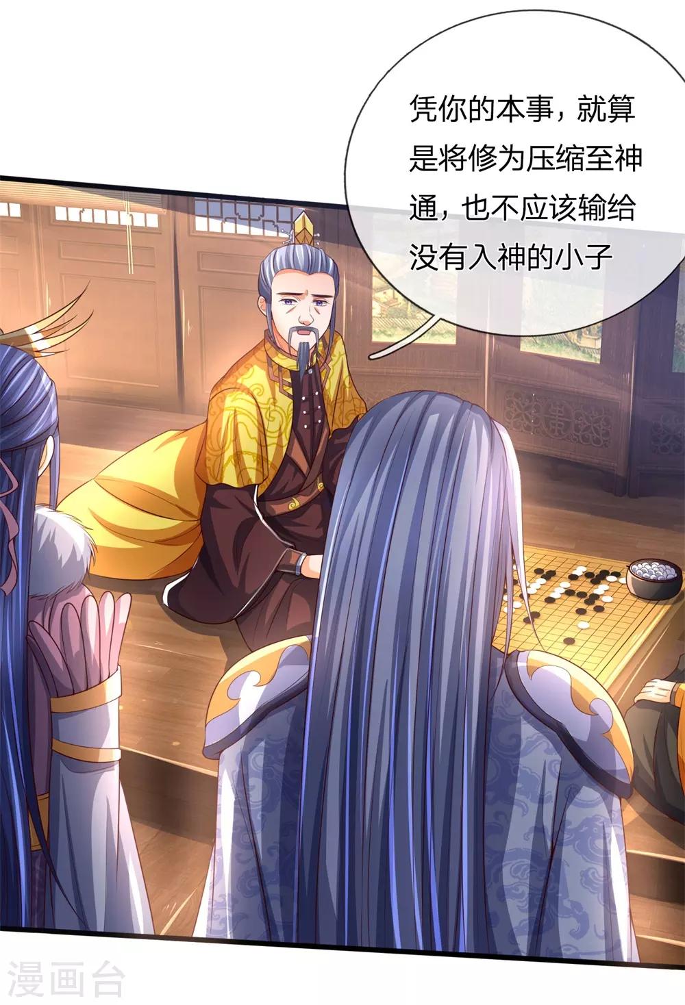 神武天尊韩漫全集-第247话 萧晨实力，不可小觑无删减无遮挡章节图片 