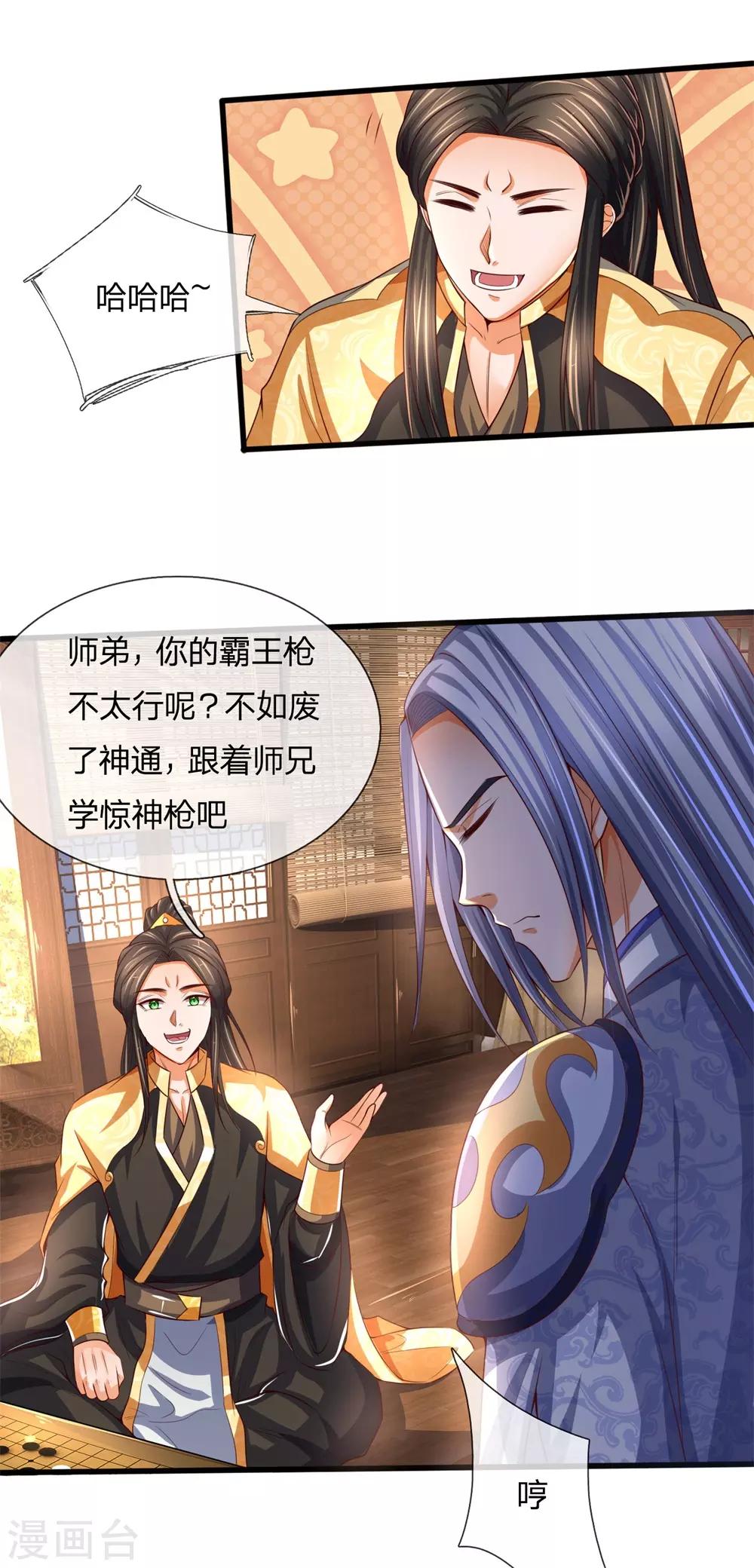 神武天尊韩漫全集-第247话 萧晨实力，不可小觑无删减无遮挡章节图片 