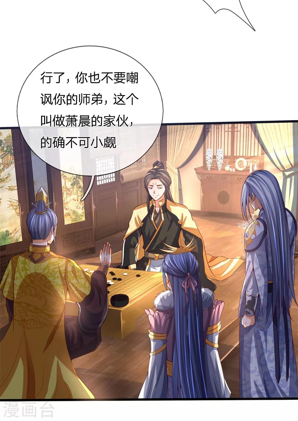 神武天尊韩漫全集-第247话 萧晨实力，不可小觑无删减无遮挡章节图片 