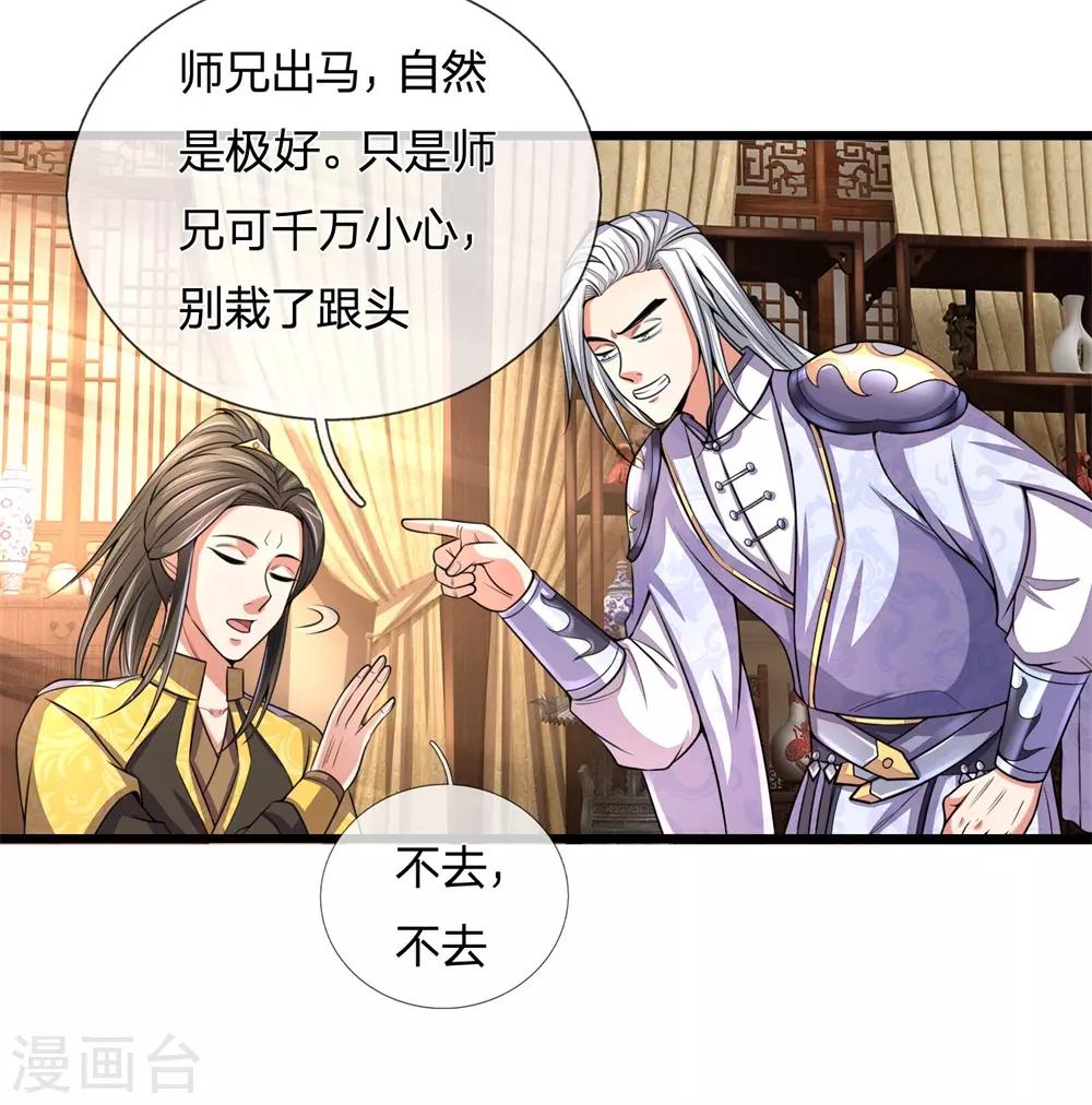 神武天尊韩漫全集-第247话 萧晨实力，不可小觑无删减无遮挡章节图片 