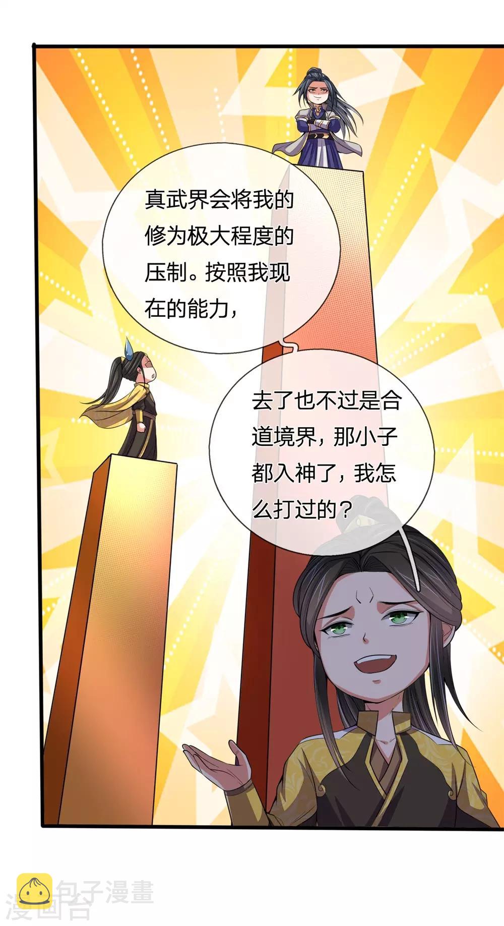神武天尊韩漫全集-第247话 萧晨实力，不可小觑无删减无遮挡章节图片 