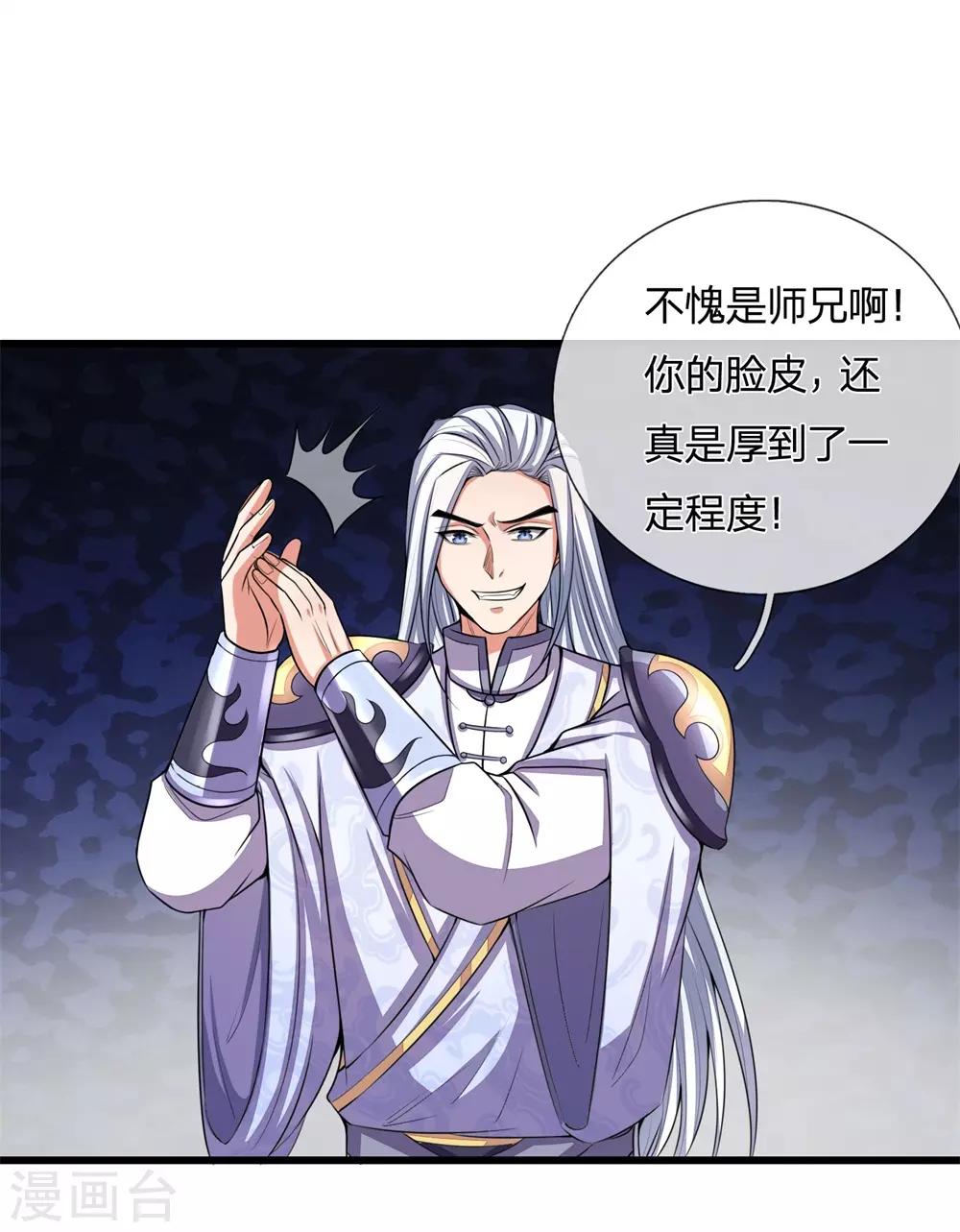 神武天尊韩漫全集-第247话 萧晨实力，不可小觑无删减无遮挡章节图片 