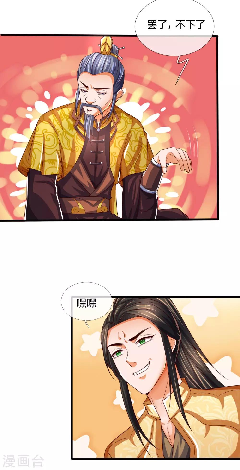神武天尊韩漫全集-第247话 萧晨实力，不可小觑无删减无遮挡章节图片 