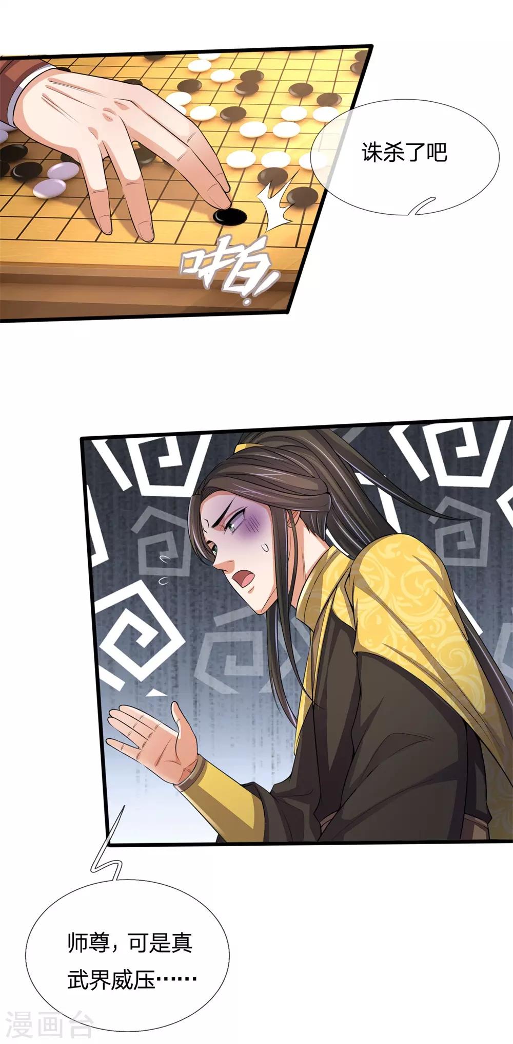神武天尊韩漫全集-第248话 平平无奇，尚未觉醒无删减无遮挡章节图片 