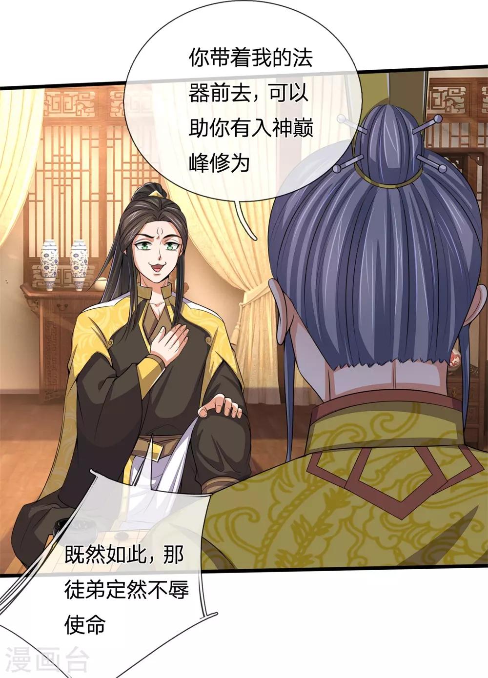 神武天尊韩漫全集-第248话 平平无奇，尚未觉醒无删减无遮挡章节图片 