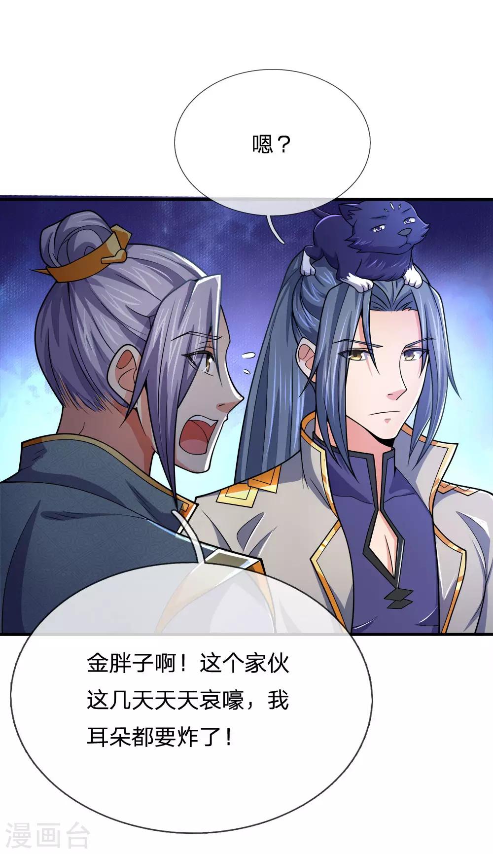神武天尊韩漫全集-第248话 平平无奇，尚未觉醒无删减无遮挡章节图片 