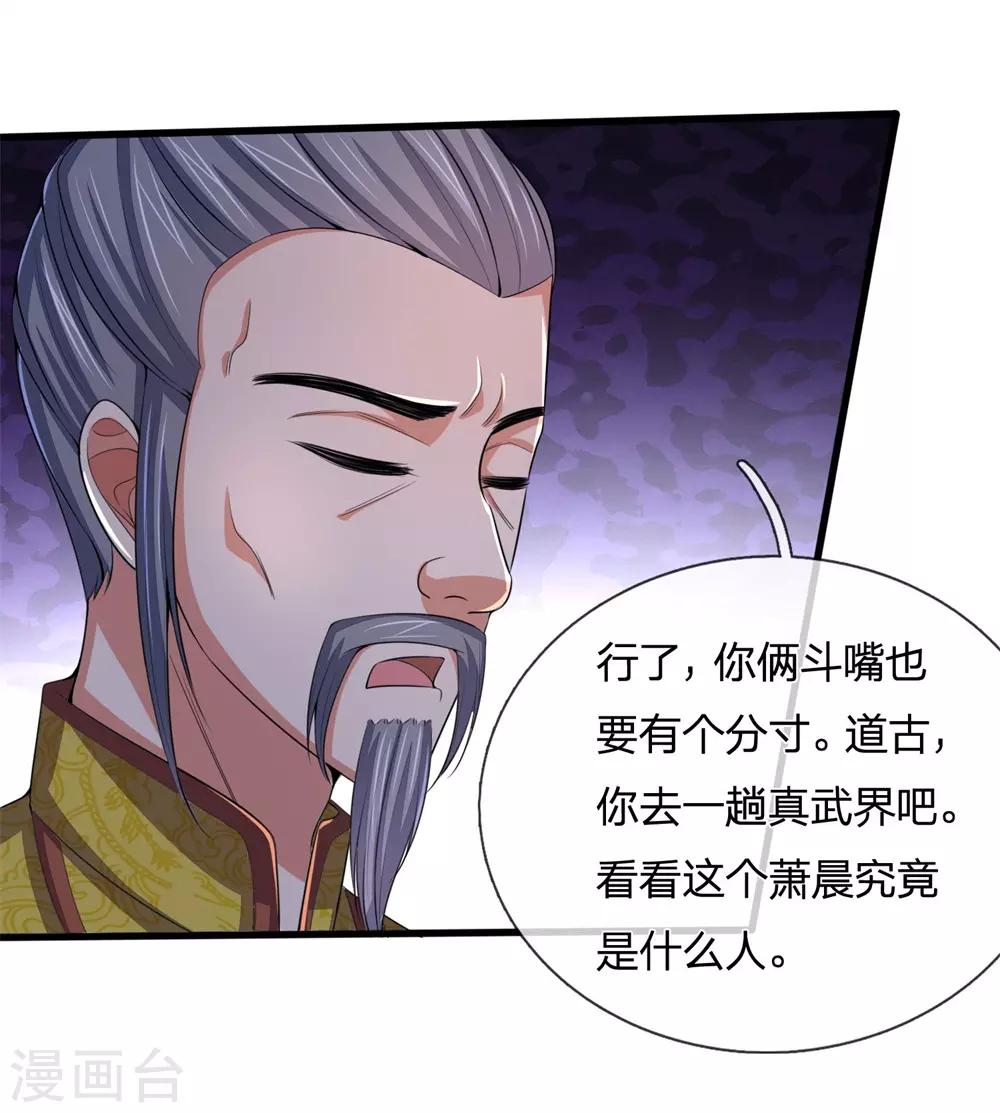 神武天尊韩漫全集-第248话 平平无奇，尚未觉醒无删减无遮挡章节图片 