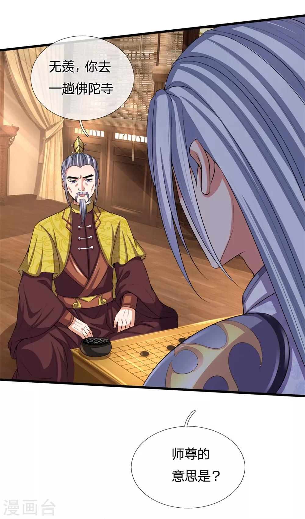 神武天尊韩漫全集-第248话 平平无奇，尚未觉醒无删减无遮挡章节图片 