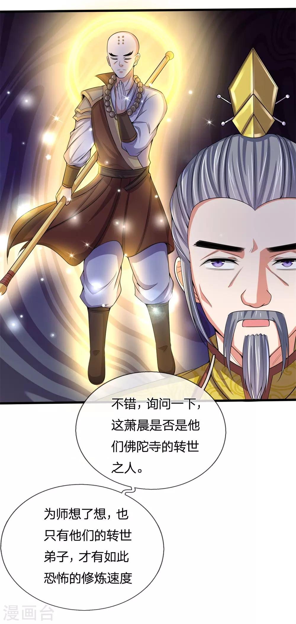 神武天尊韩漫全集-第248话 平平无奇，尚未觉醒无删减无遮挡章节图片 