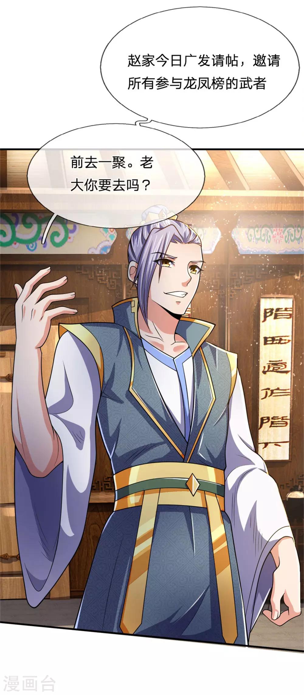 神武天尊韩漫全集-第249话 广发请帖，前去一聚无删减无遮挡章节图片 