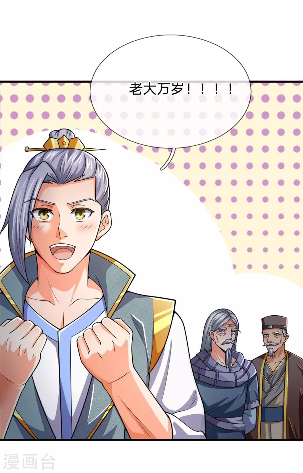 神武天尊韩漫全集-第249话 广发请帖，前去一聚无删减无遮挡章节图片 