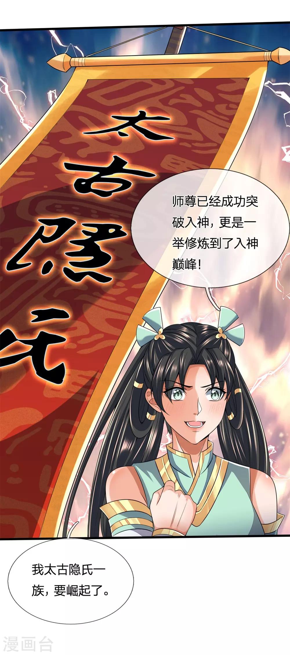 神武天尊韩漫全集-第250话 隐氏一族，衷心不变无删减无遮挡章节图片 