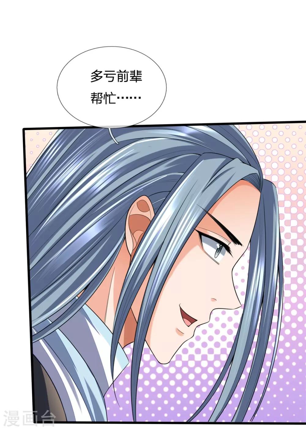 神武天尊韩漫全集-第250话 隐氏一族，衷心不变无删减无遮挡章节图片 