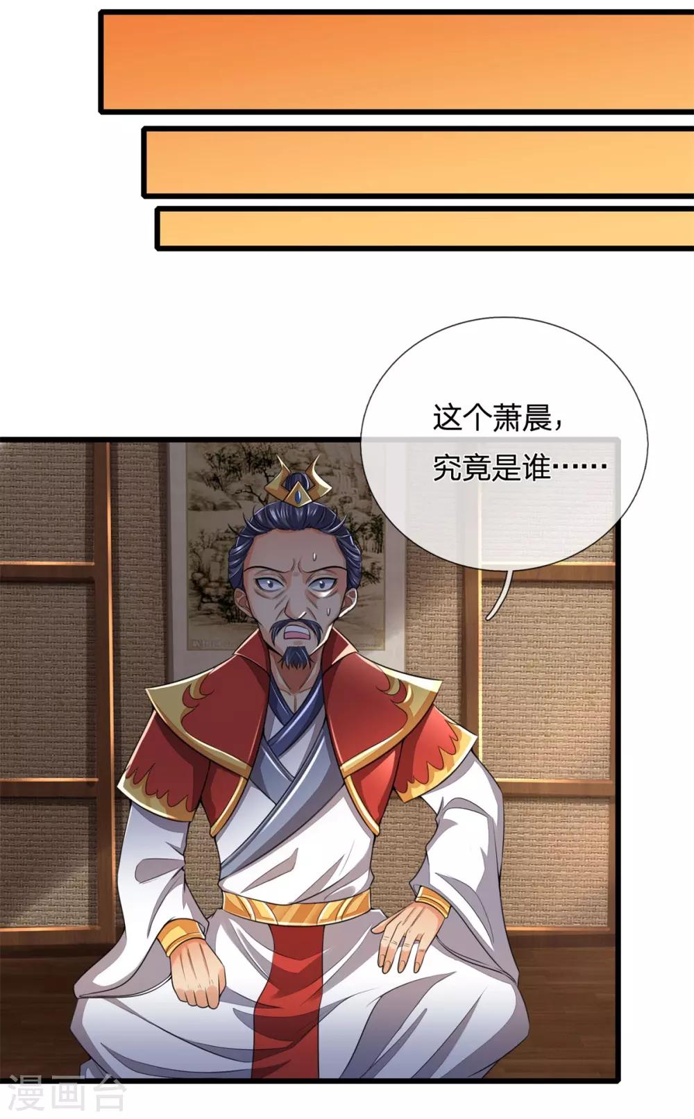 神武天尊韩漫全集-第250话 隐氏一族，衷心不变无删减无遮挡章节图片 