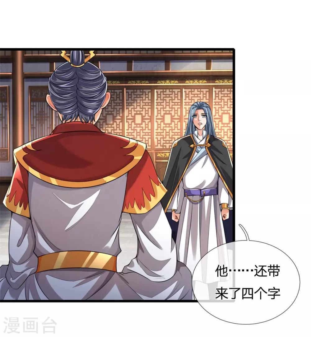 神武天尊韩漫全集-第250话 隐氏一族，衷心不变无删减无遮挡章节图片 
