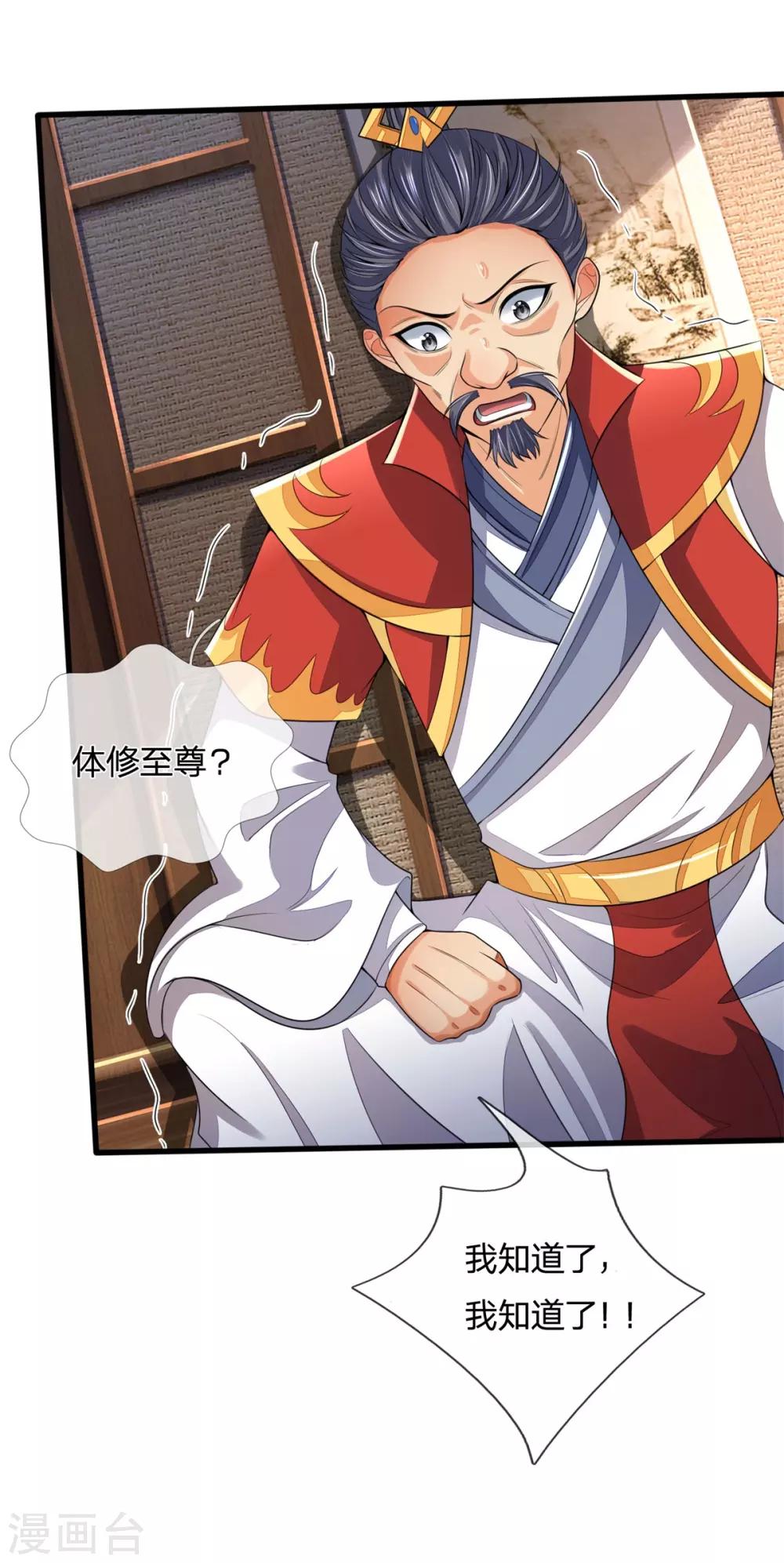 神武天尊韩漫全集-第250话 隐氏一族，衷心不变无删减无遮挡章节图片 