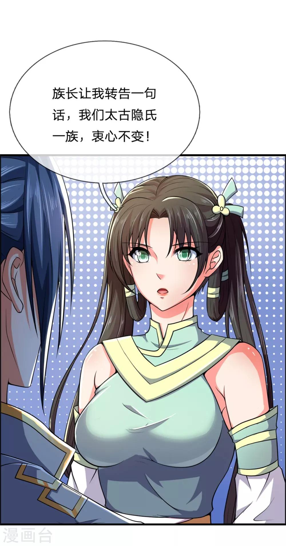 神武天尊韩漫全集-第250话 隐氏一族，衷心不变无删减无遮挡章节图片 