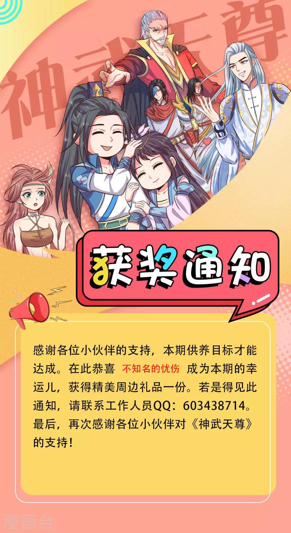 神武天尊韩漫全集-第250话 隐氏一族，衷心不变无删减无遮挡章节图片 