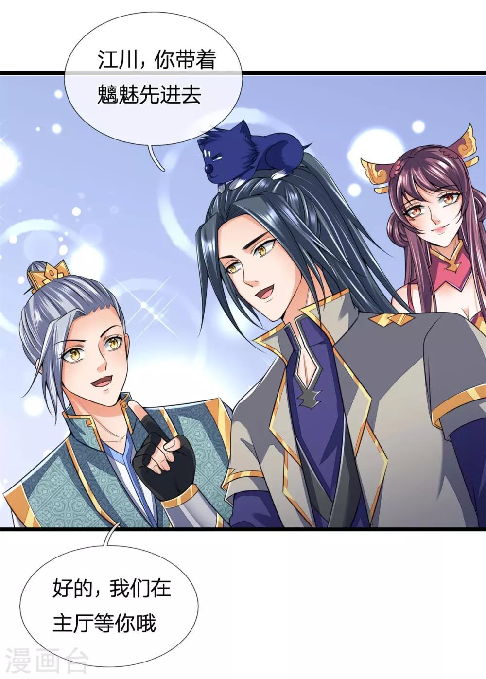 神武天尊韩漫全集-第250话 隐氏一族，衷心不变无删减无遮挡章节图片 