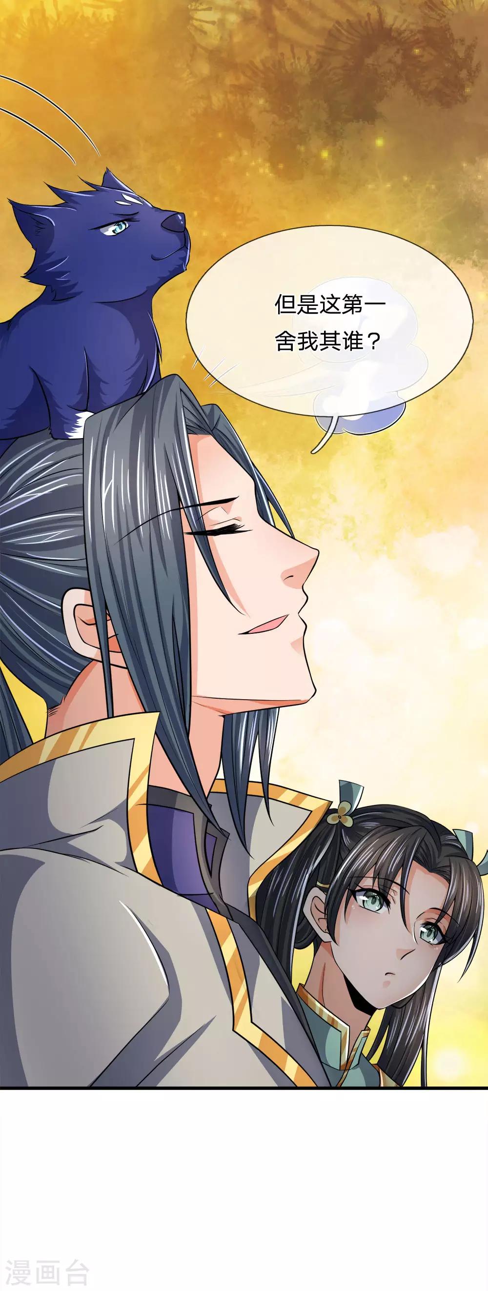 神武天尊韩漫全集-第251话 榜单第一，舍我其谁无删减无遮挡章节图片 