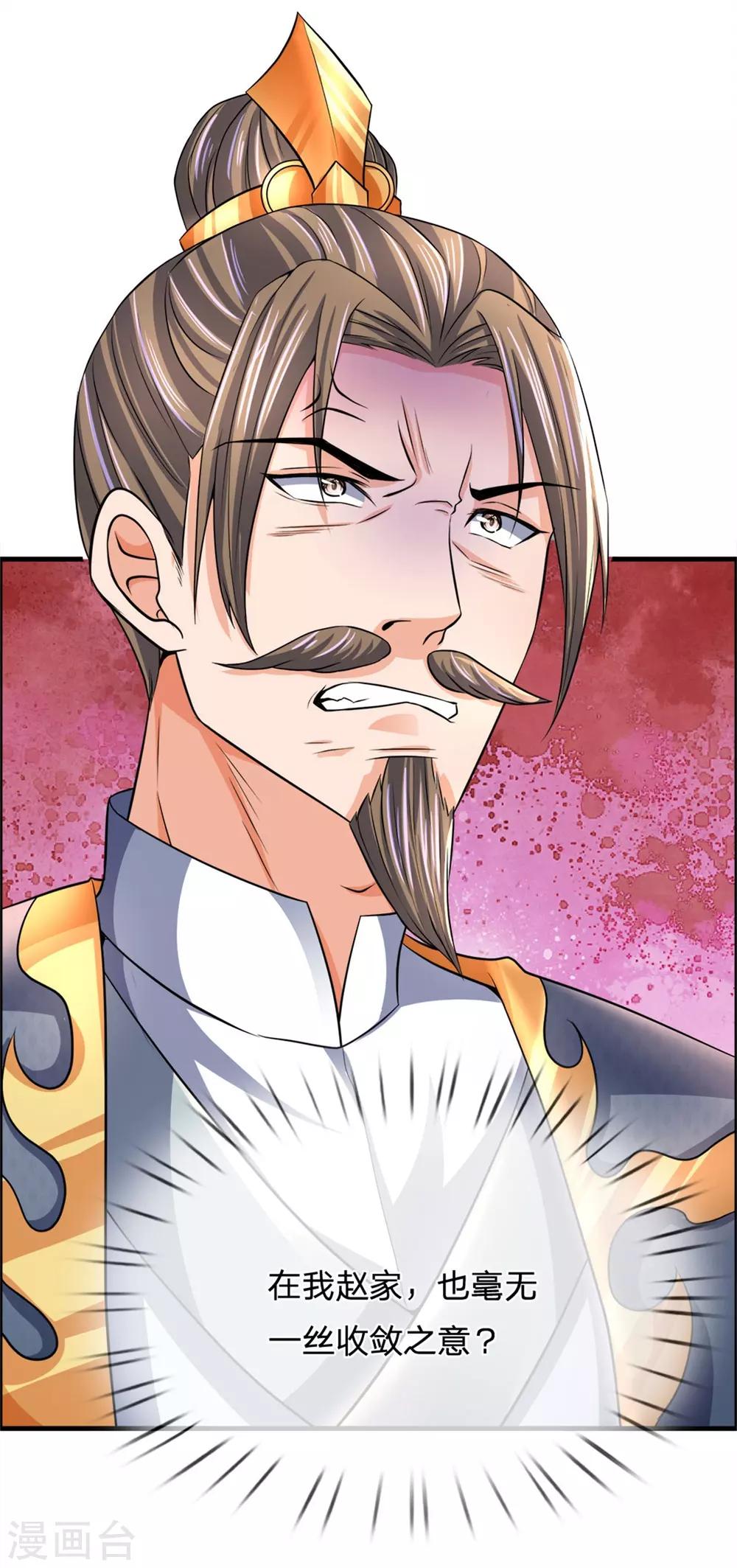 神武天尊韩漫全集-第252话 给你薄面，低调行事无删减无遮挡章节图片 
