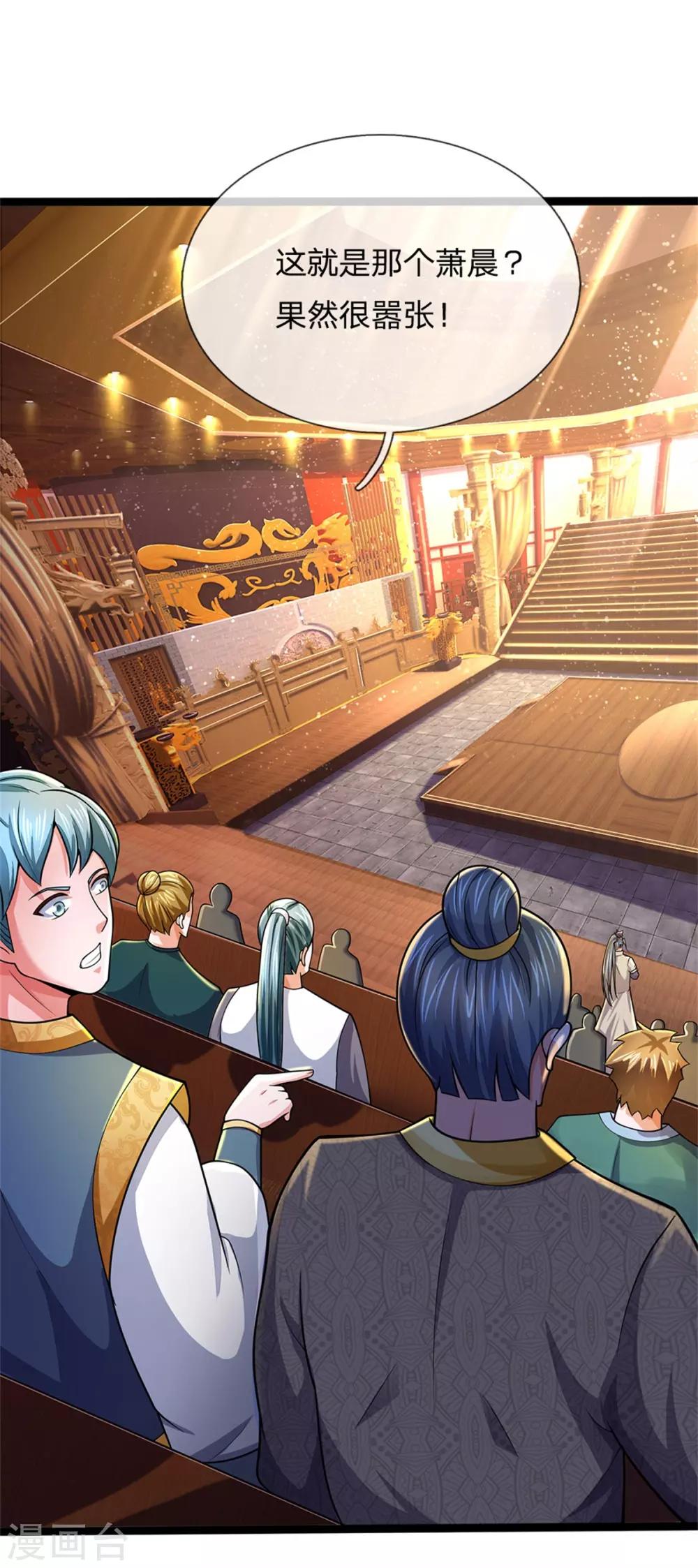 神武天尊韩漫全集-第252话 给你薄面，低调行事无删减无遮挡章节图片 