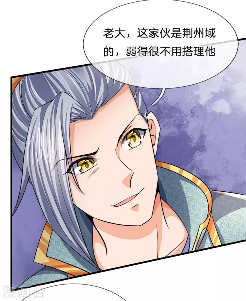 神武天尊韩漫全集-第252话 给你薄面，低调行事无删减无遮挡章节图片 