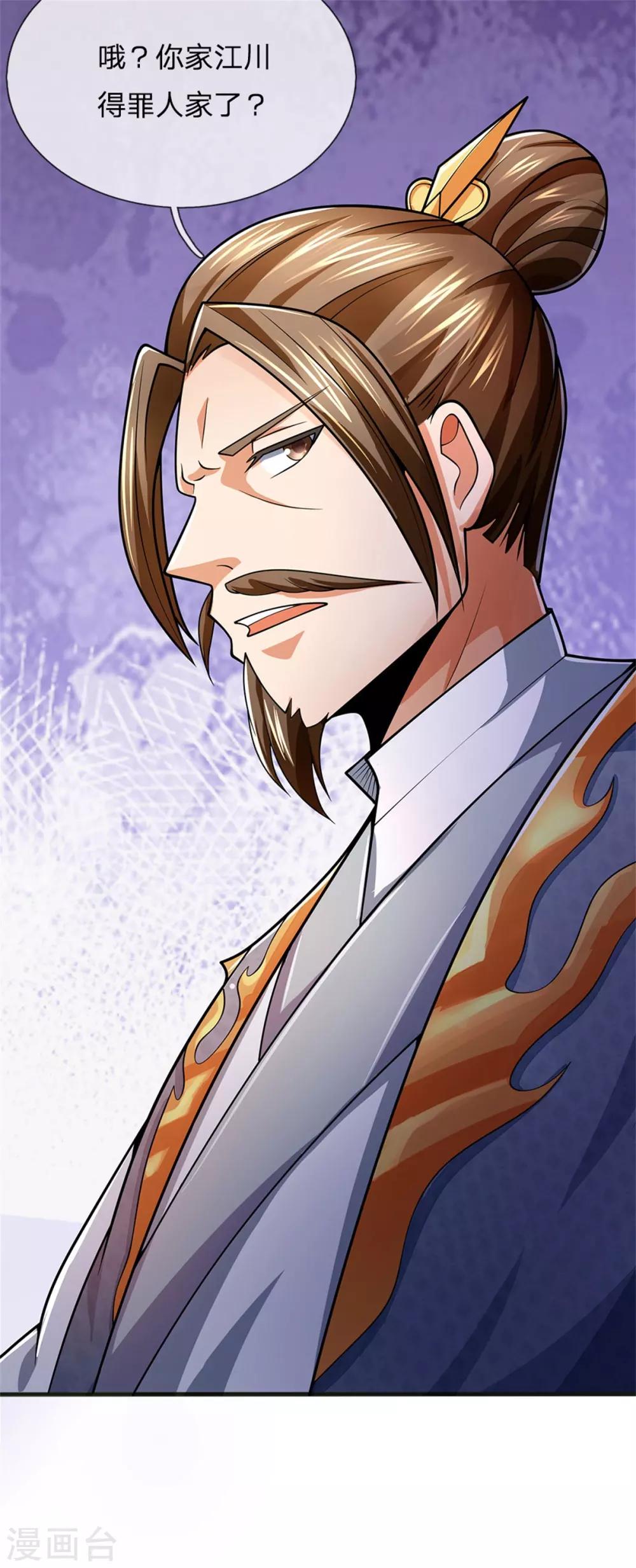 神武天尊韩漫全集-第252话 给你薄面，低调行事无删减无遮挡章节图片 