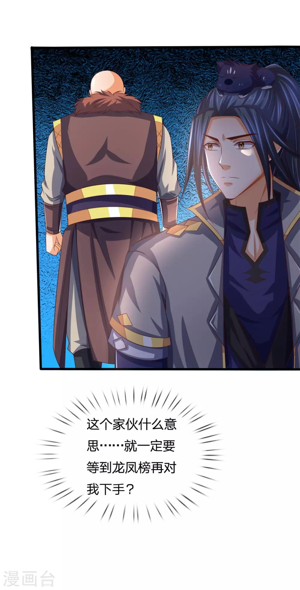 神武天尊韩漫全集-第254话 稍安勿躁，公布榜规无删减无遮挡章节图片 