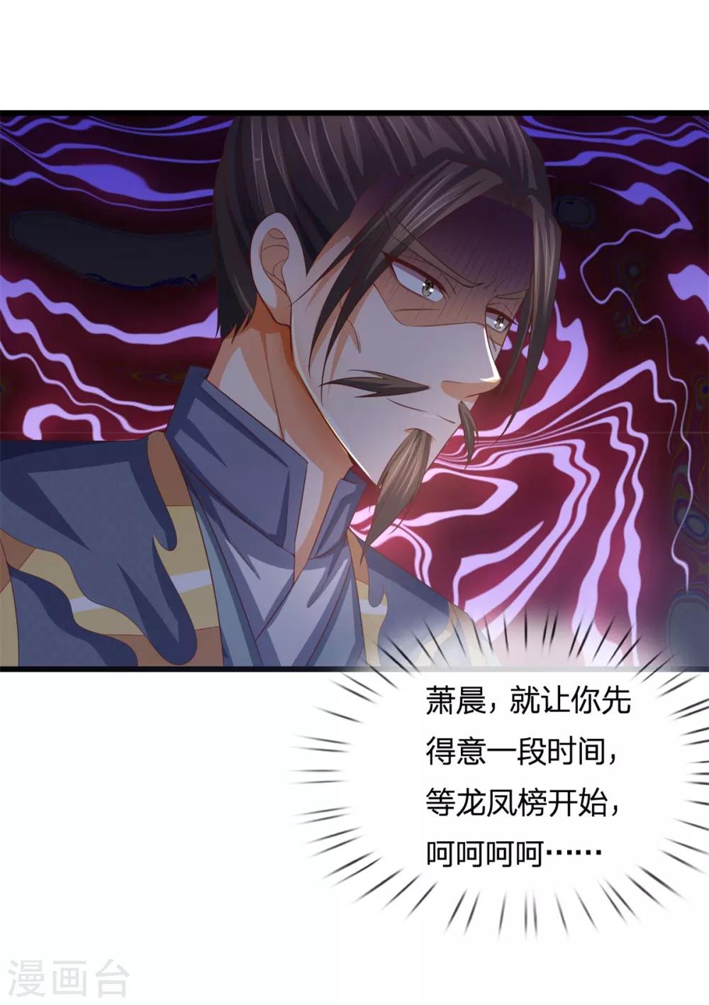 神武天尊韩漫全集-第254话 稍安勿躁，公布榜规无删减无遮挡章节图片 