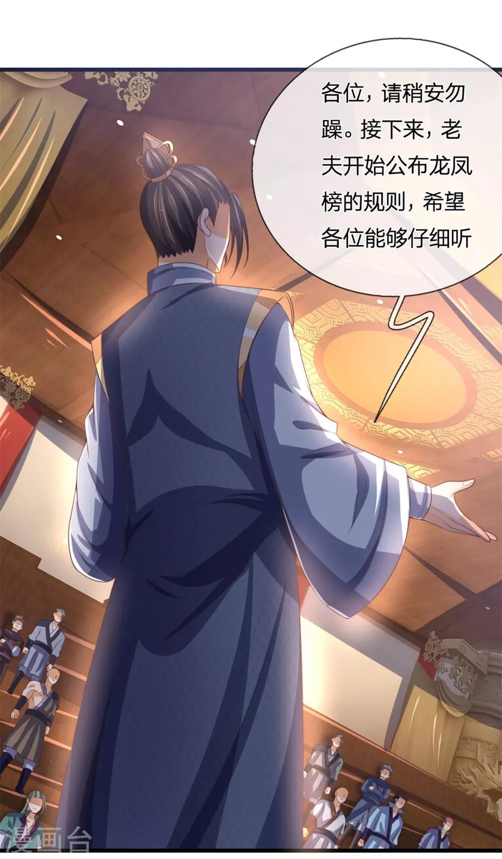 神武天尊韩漫全集-第254话 稍安勿躁，公布榜规无删减无遮挡章节图片 