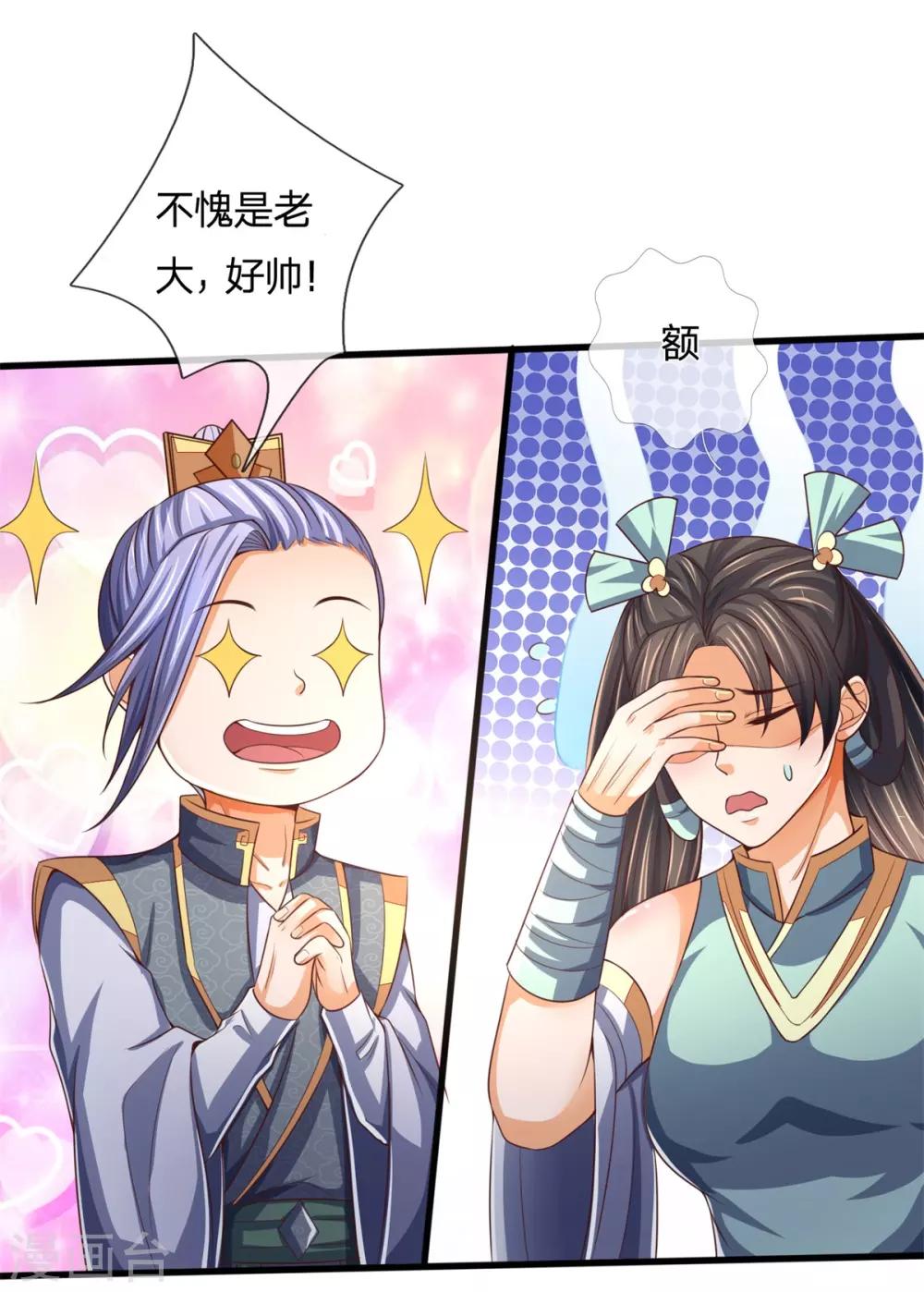 神武天尊韩漫全集-第254话 稍安勿躁，公布榜规无删减无遮挡章节图片 