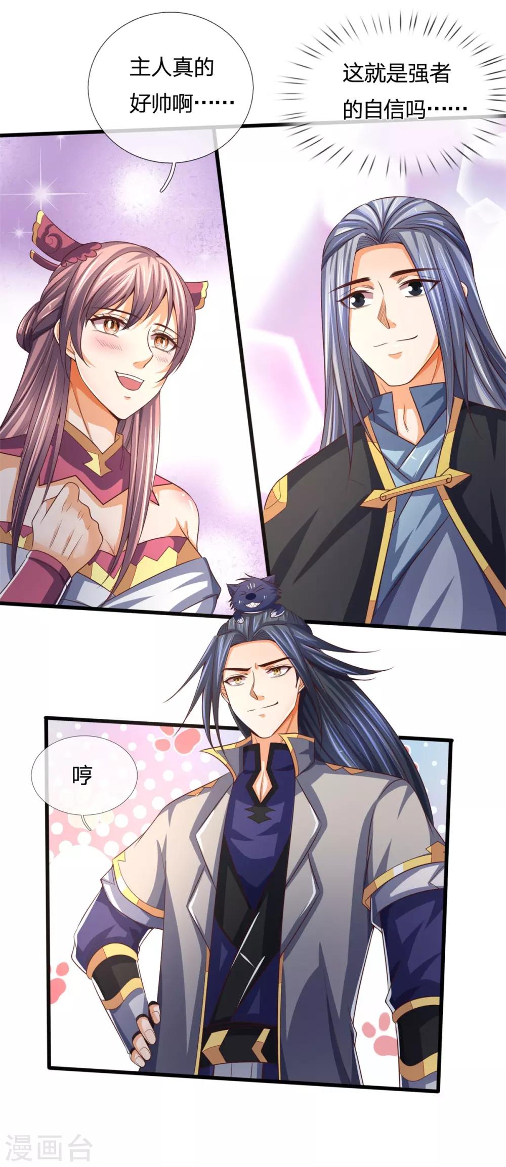 神武天尊韩漫全集-第254话 稍安勿躁，公布榜规无删减无遮挡章节图片 