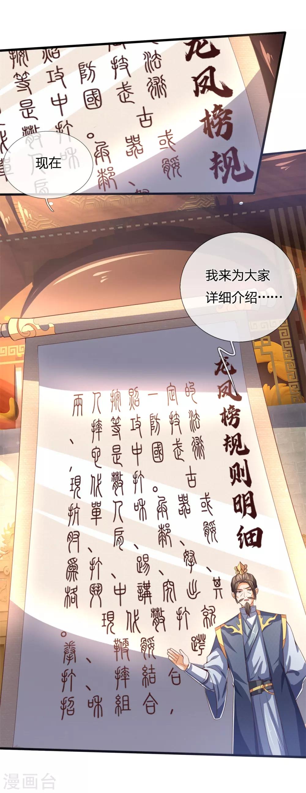 神武天尊韩漫全集-第254话 稍安勿躁，公布榜规无删减无遮挡章节图片 