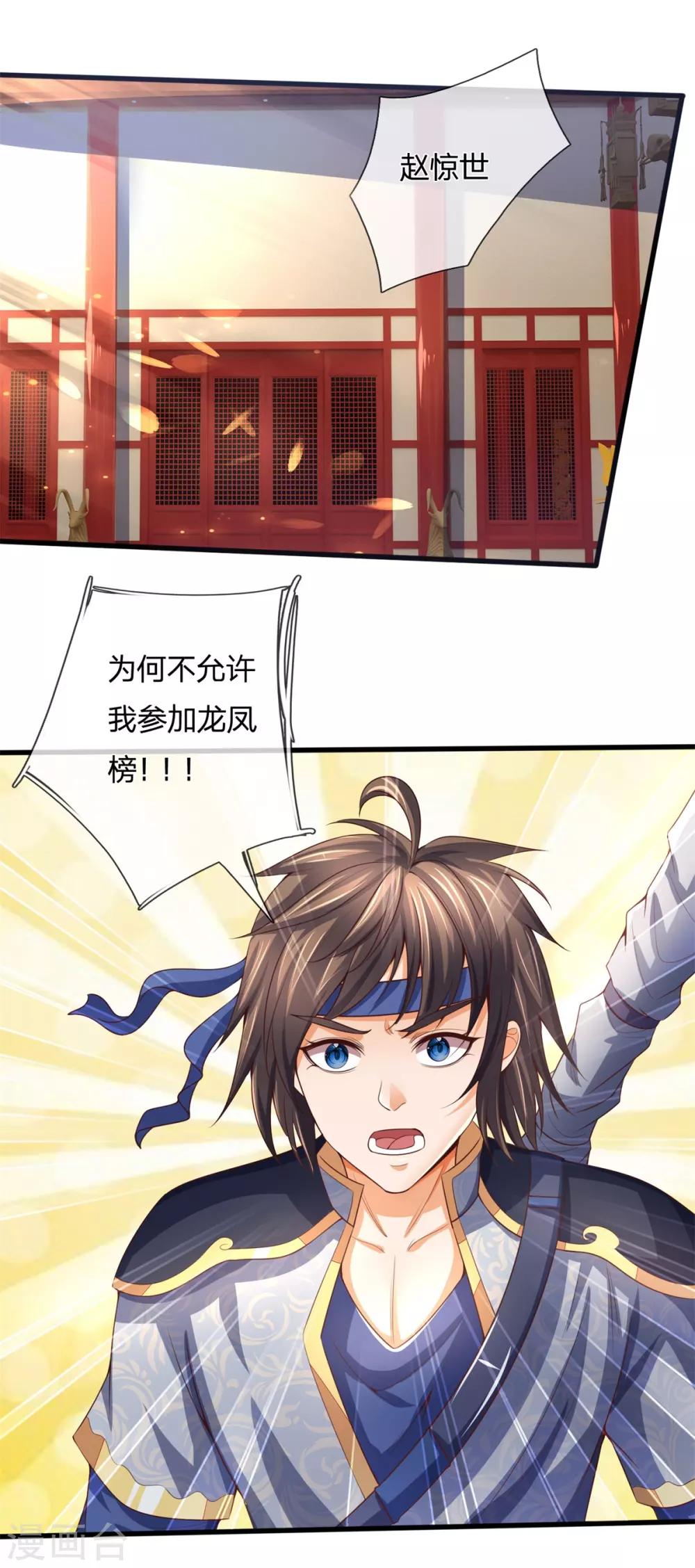 神武天尊韩漫全集-第254话 稍安勿躁，公布榜规无删减无遮挡章节图片 
