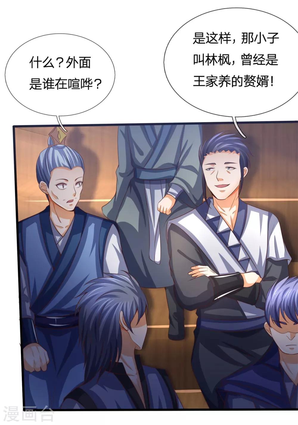 神武天尊韩漫全集-第254话 稍安勿躁，公布榜规无删减无遮挡章节图片 