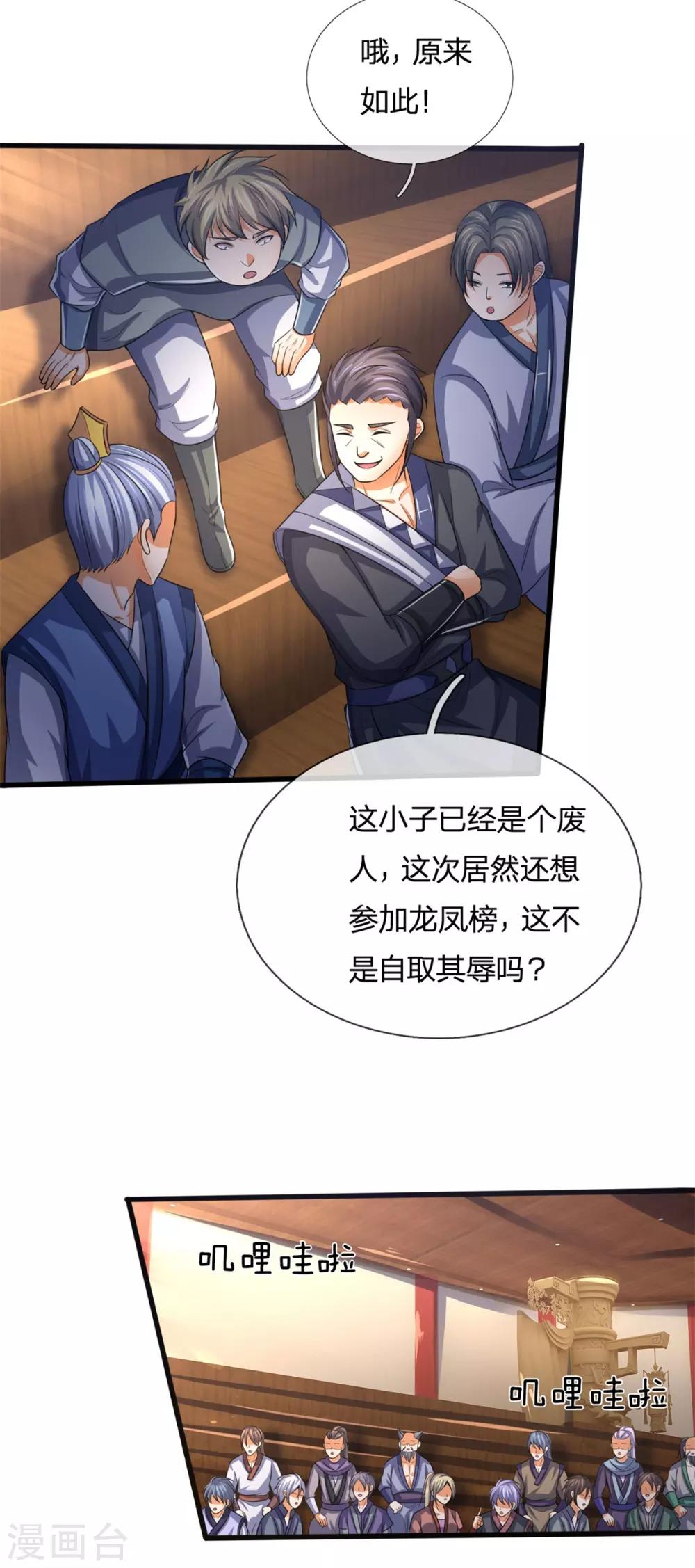 神武天尊韩漫全集-第254话 稍安勿躁，公布榜规无删减无遮挡章节图片 