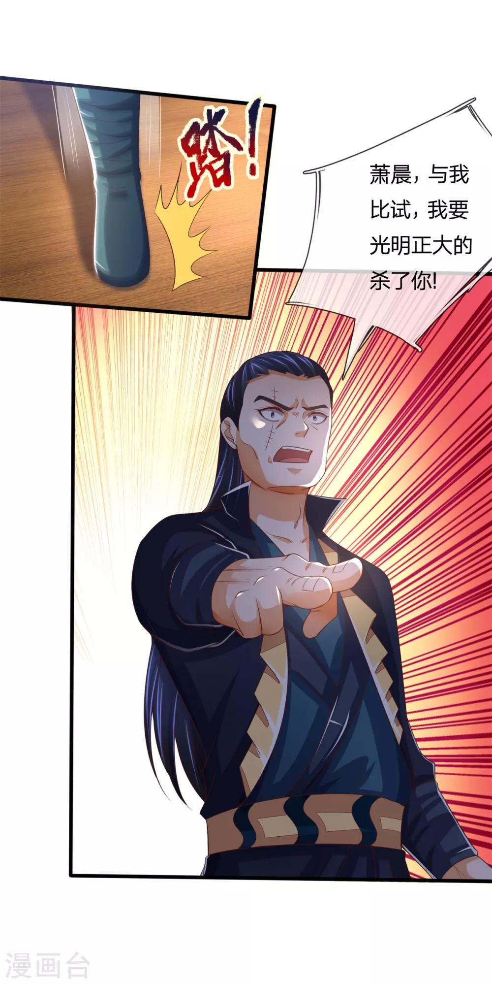 神武天尊韩漫全集-第254话 稍安勿躁，公布榜规无删减无遮挡章节图片 