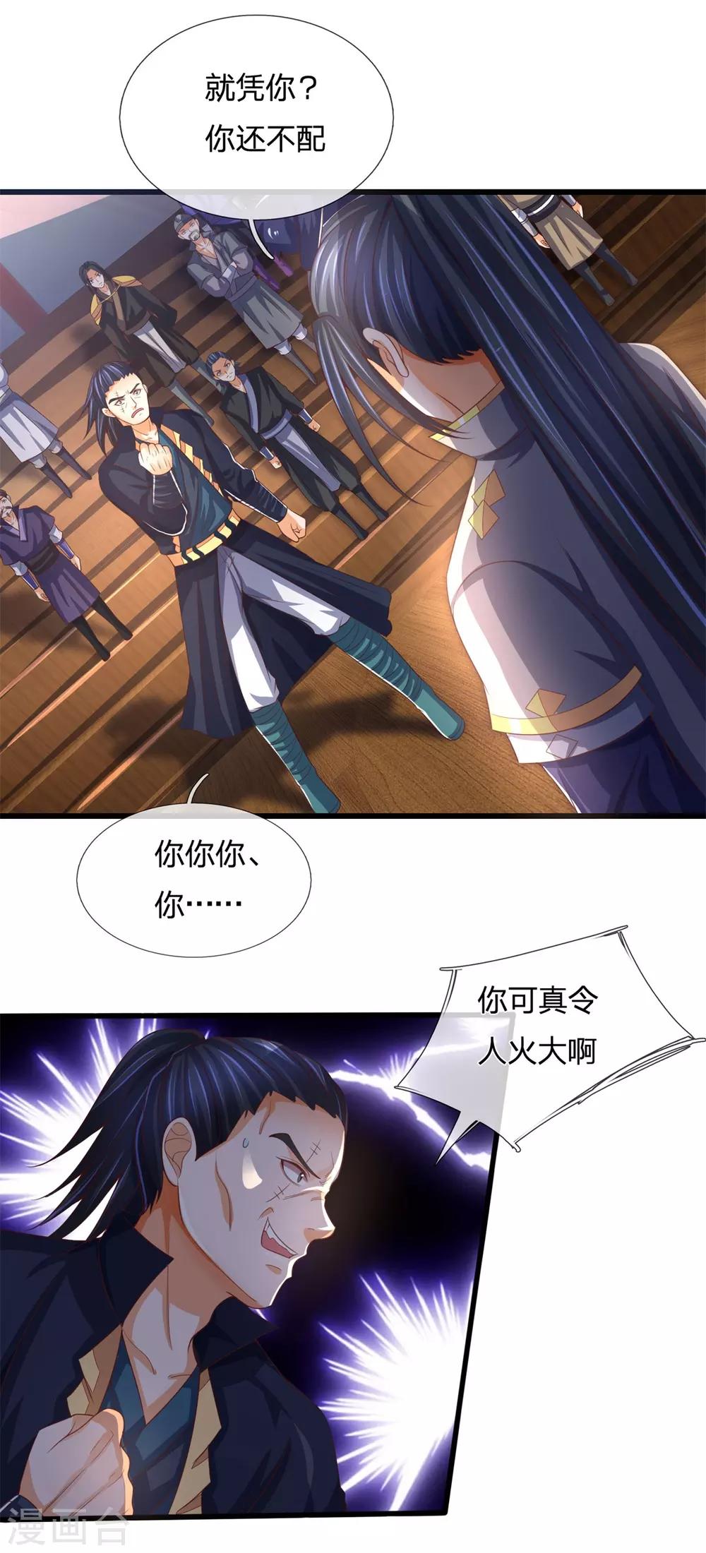 神武天尊韩漫全集-第254话 稍安勿躁，公布榜规无删减无遮挡章节图片 