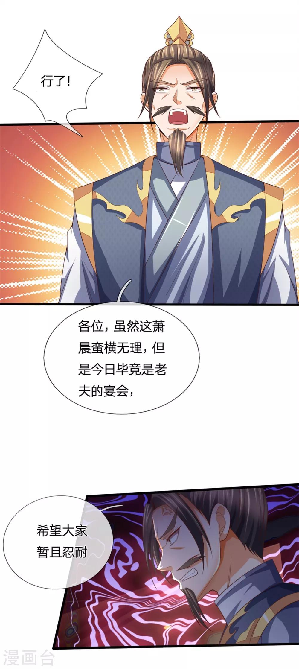 神武天尊韩漫全集-第254话 稍安勿躁，公布榜规无删减无遮挡章节图片 