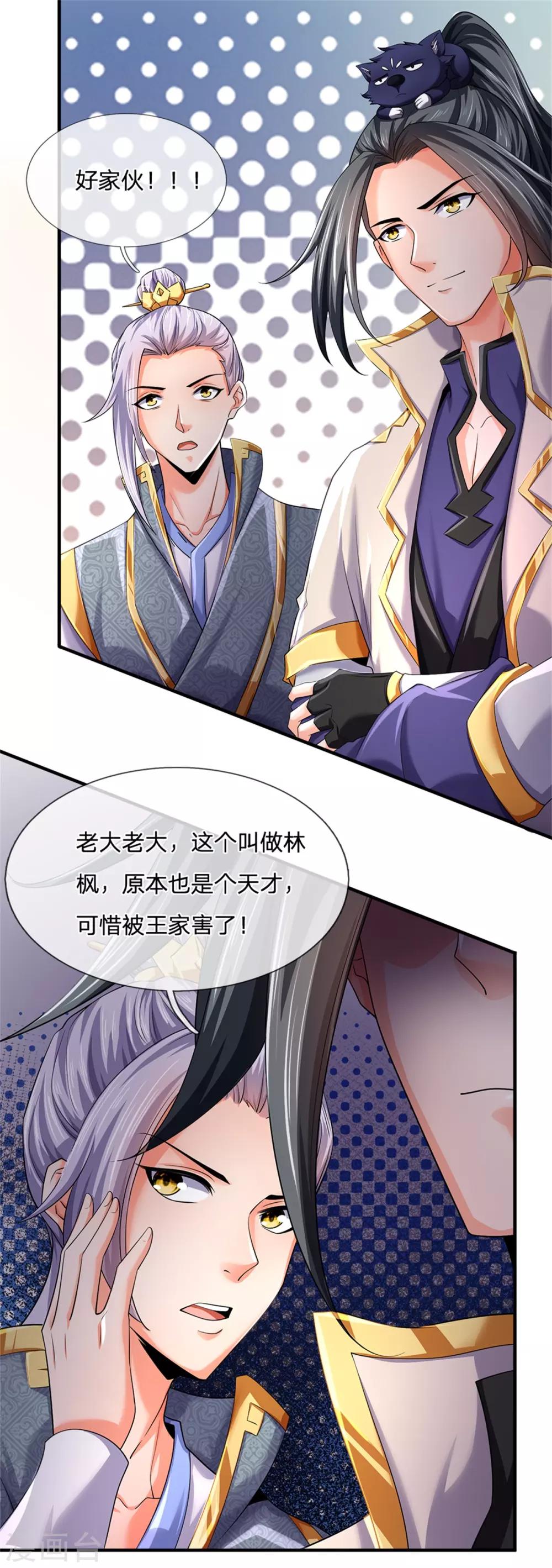神武天尊韩漫全集-第255话 修为扎实，根骨极佳无删减无遮挡章节图片 