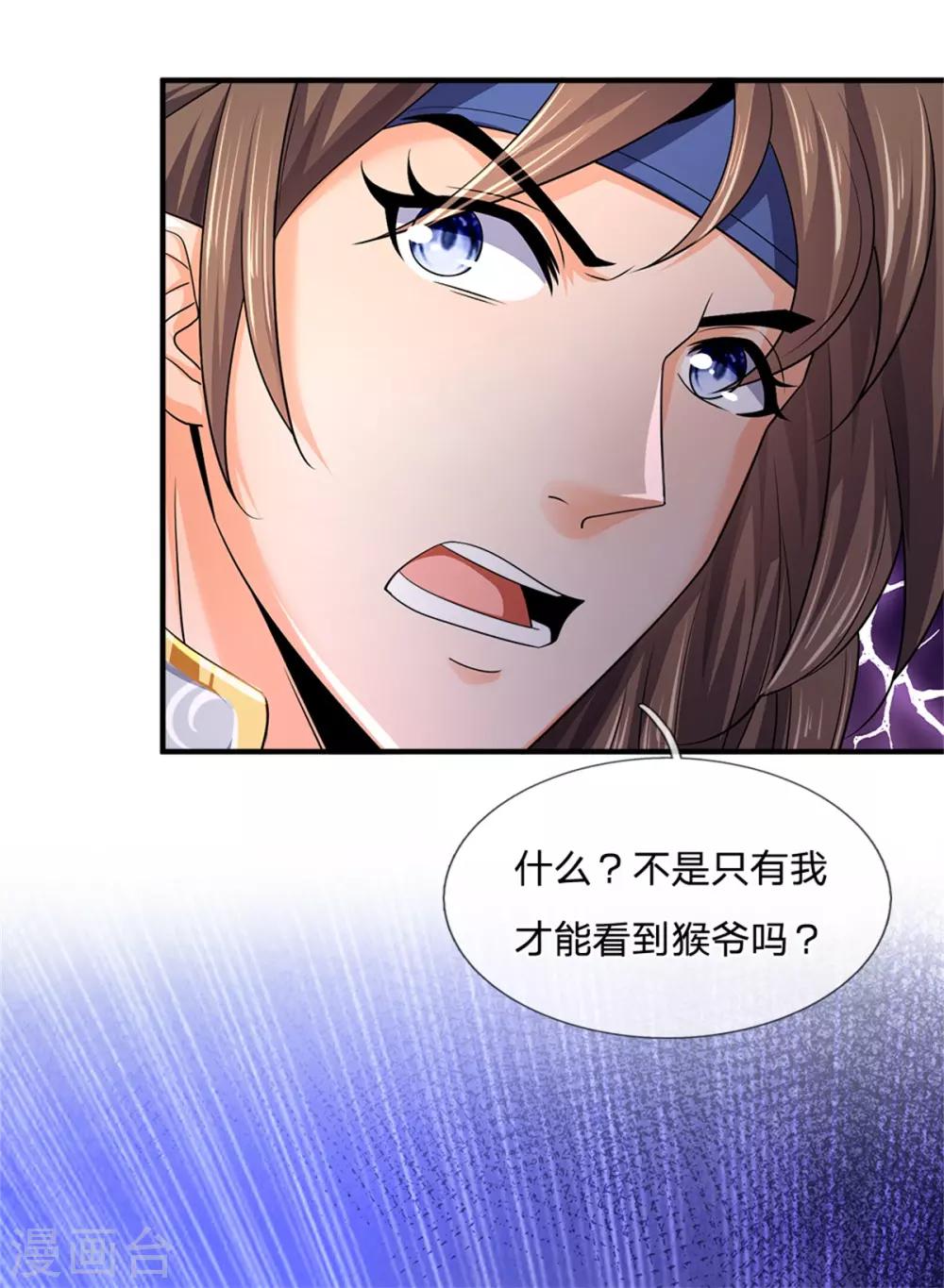 神武天尊韩漫全集-第255话 修为扎实，根骨极佳无删减无遮挡章节图片 